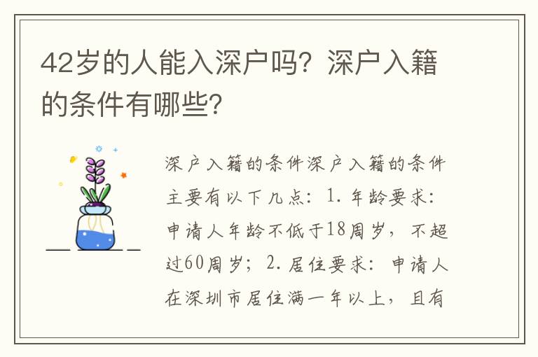 42歲的人能入深戶嗎？深戶入籍的條件有哪些？