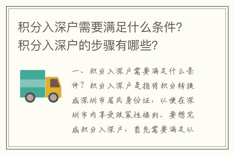 積分入深戶需要滿足什么條件？積分入深戶的步驟有哪些？