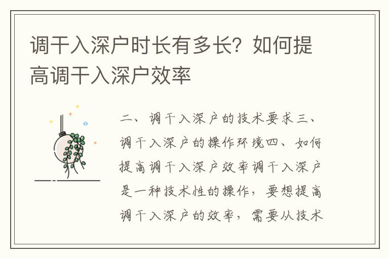 調干入深戶時長有多長？如何提高調干入深戶效率