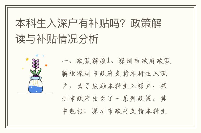 本科生入深戶有補貼嗎？政策解讀與補貼情況分析