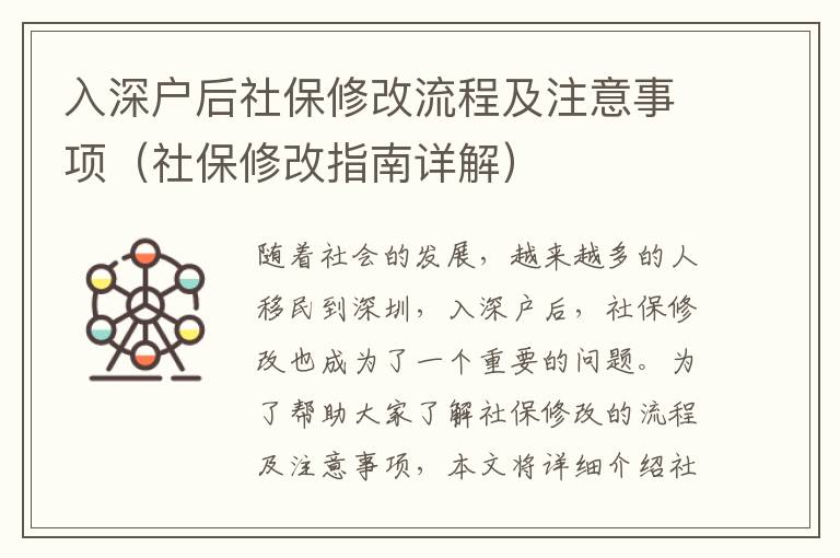 入深戶后社保修改流程及注意事項（社保修改指南詳解）