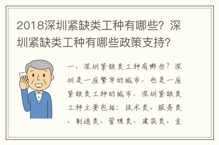 2018深圳緊缺類工種有哪些？深圳緊缺類工種有哪些政策支持？