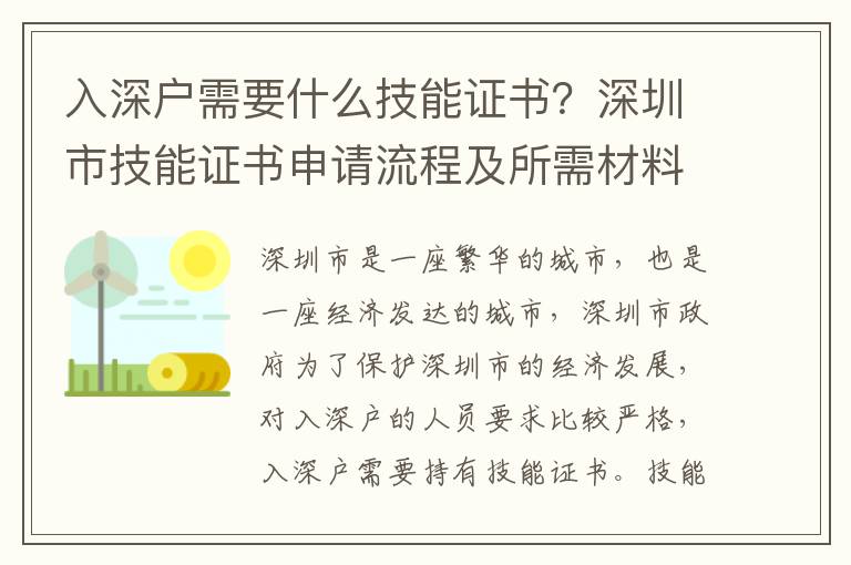 入深戶需要什么技能證書？深圳市技能證書申請流程及所需材料