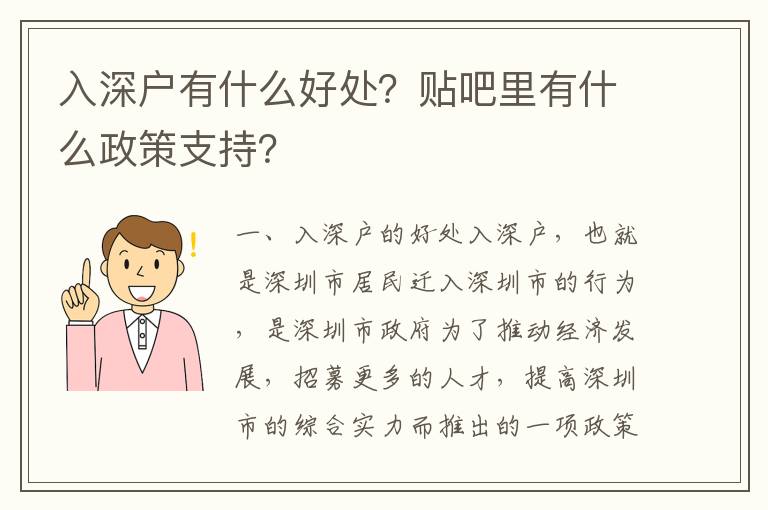 入深戶有什么好處？貼吧里有什么政策支持？