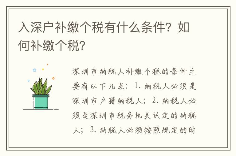 入深戶補繳個稅有什么條件？如何補繳個稅？