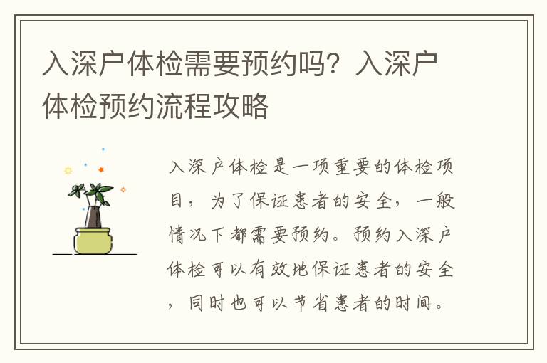 入深戶體檢需要預約嗎？入深戶體檢預約流程攻略