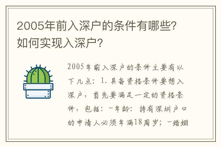 2005年前入深戶的條件有哪些？如何實現入深戶？