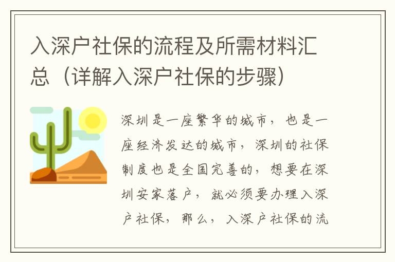 入深戶社保的流程及所需材料匯總（詳解入深戶社保的步驟）