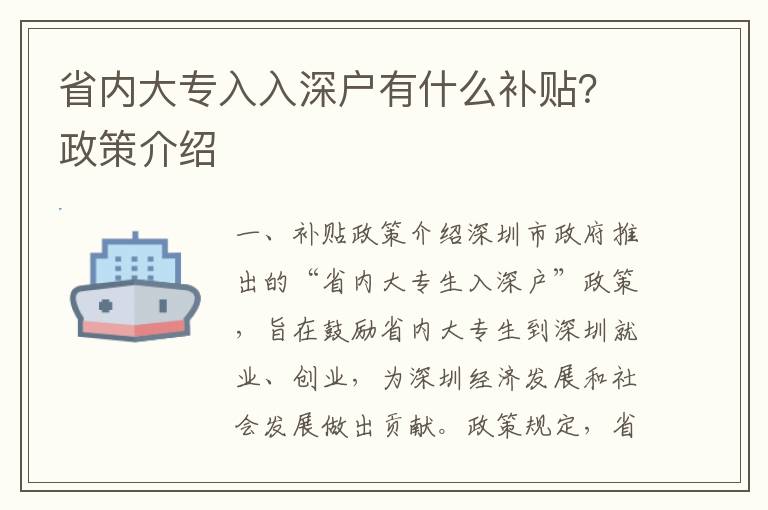 省內大專入入深戶有什么補貼？政策介紹