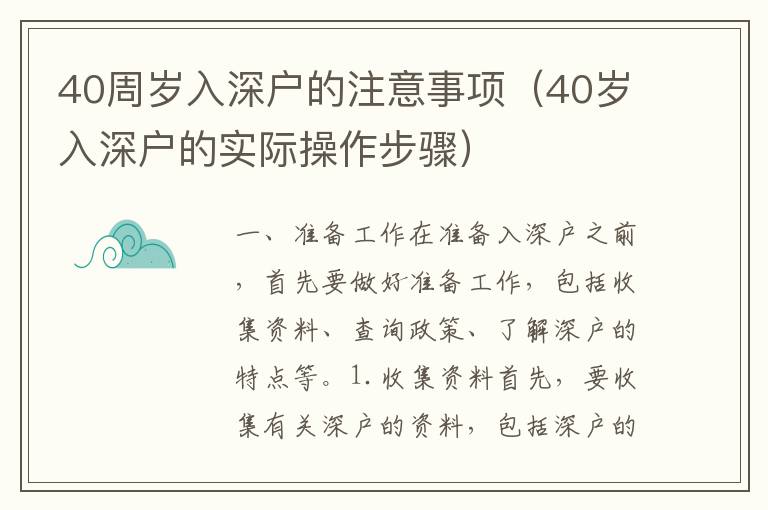 40周歲入深戶的注意事項（40歲入深戶的實際操作步驟）