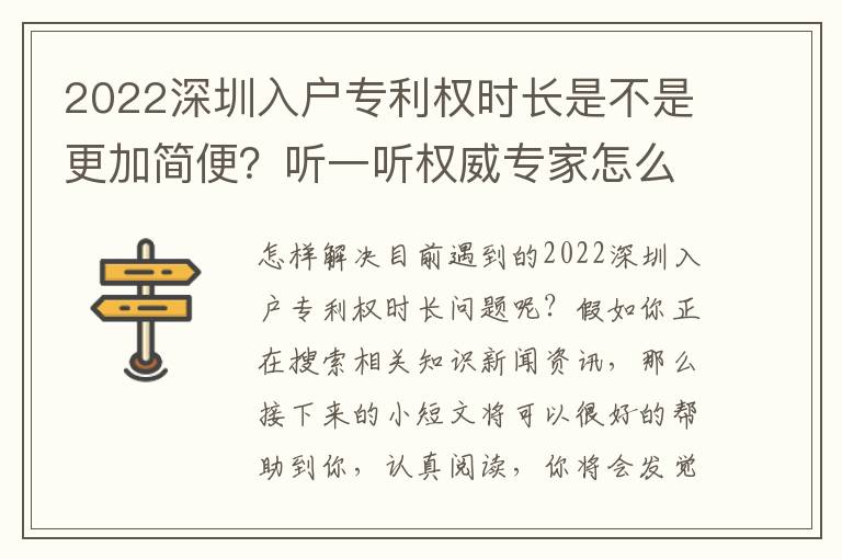 2022深圳入戶專利權時長是不是更加簡便？聽一聽權威專家怎么講