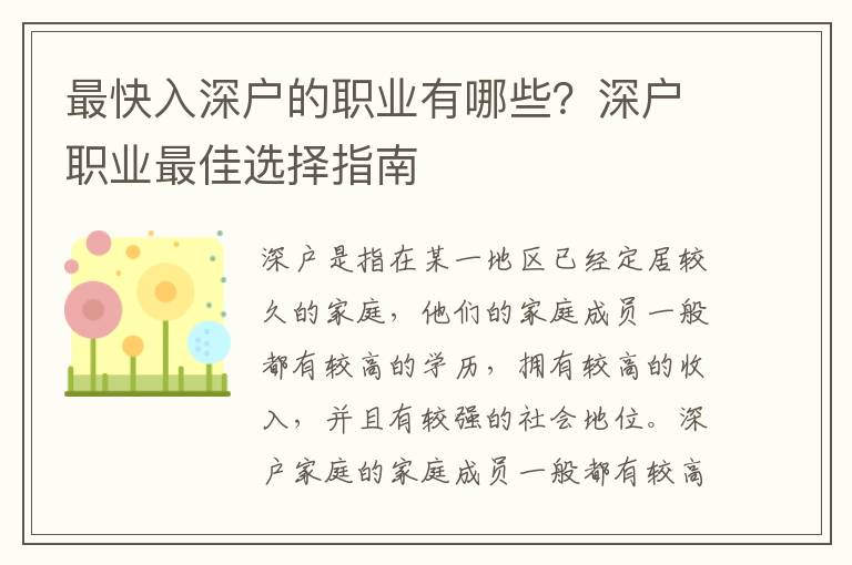 最快入深戶的職業有哪些？深戶職業最佳選擇指南