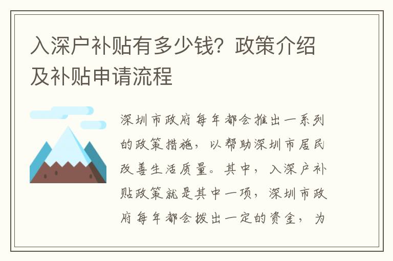 入深戶補貼有多少錢？政策介紹及補貼申請流程