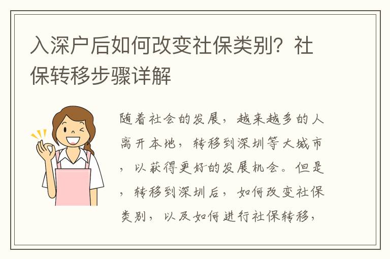 入深戶后如何改變社保類別？社保轉移步驟詳解