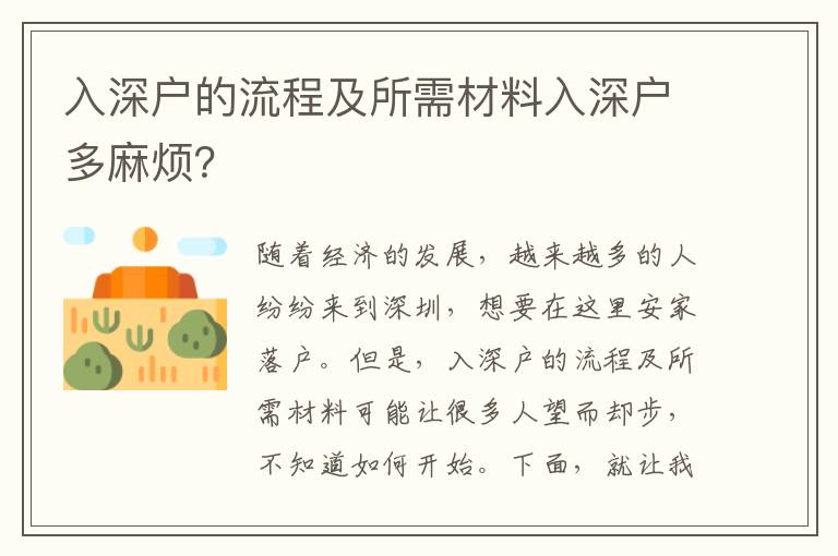 入深戶的流程及所需材料入深戶多麻煩？