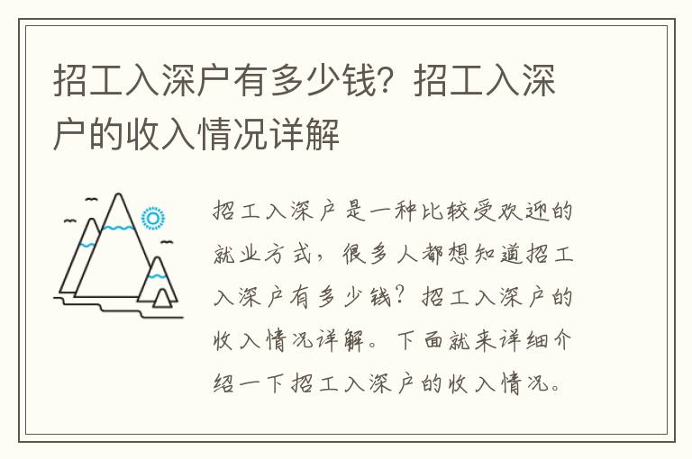 招工入深戶有多少錢？招工入深戶的收入情況詳解