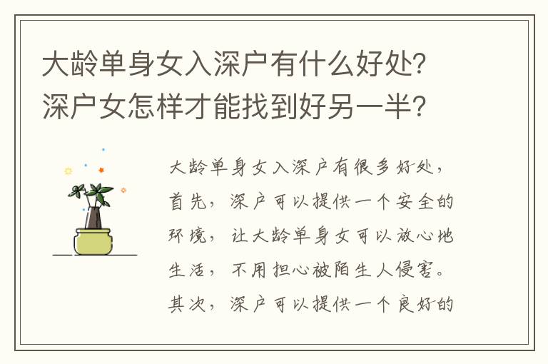 大齡單身女入深戶有什么好處？深戶女怎樣才能找到好另一半？