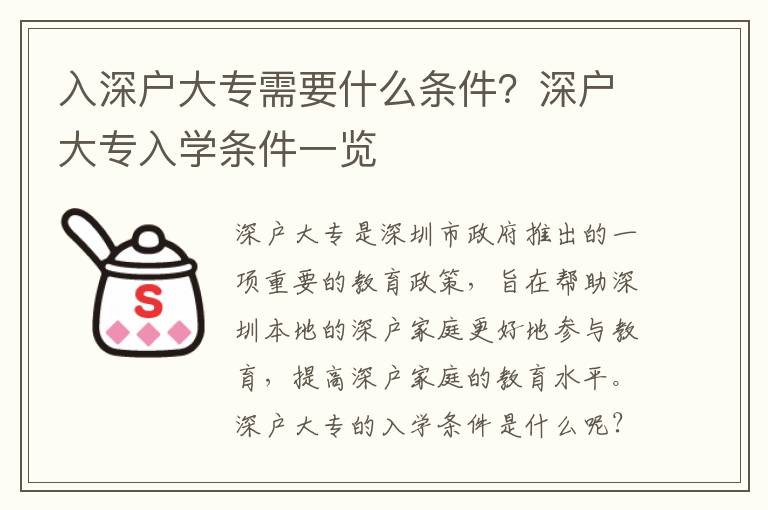 入深戶大專需要什么條件？深戶大專入學條件一覽