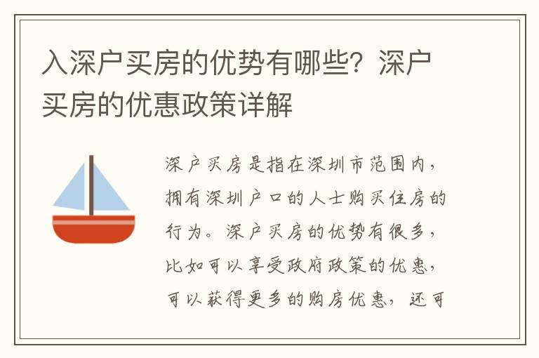 入深戶買房的優勢有哪些？深戶買房的優惠政策詳解