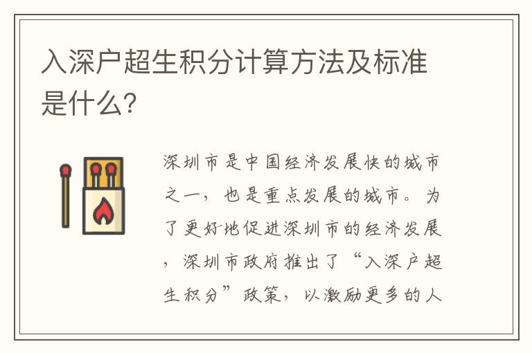 入深戶超生積分計算方法及標準是什么？