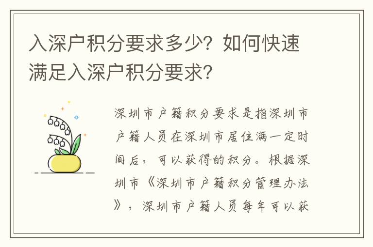 入深戶積分要求多少？如何快速滿足入深戶積分要求？