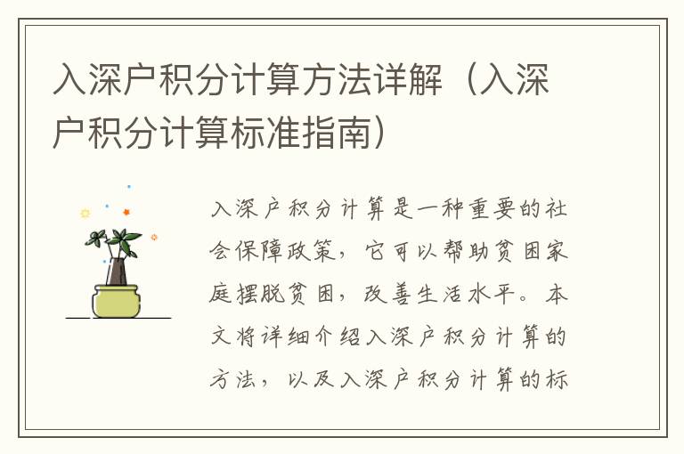 入深戶積分計算方法詳解（入深戶積分計算標準指南）