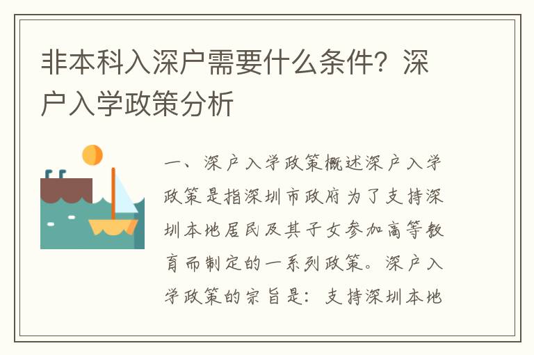 非本科入深戶需要什么條件？深戶入學政策分析