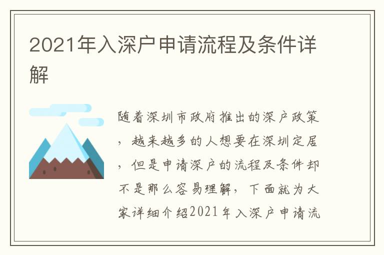 2021年入深戶申請流程及條件詳解