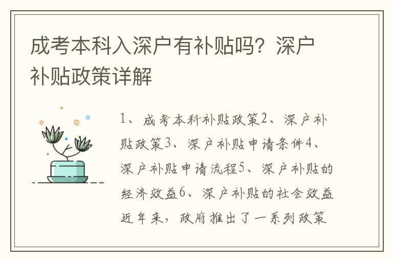 成考本科入深戶有補貼嗎？深戶補貼政策詳解