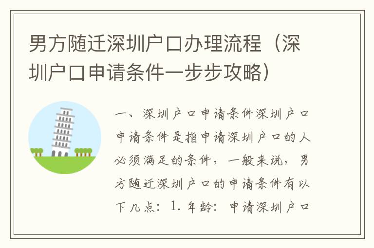 男方隨遷深圳戶口辦理流程（深圳戶口申請條件一步步攻略）