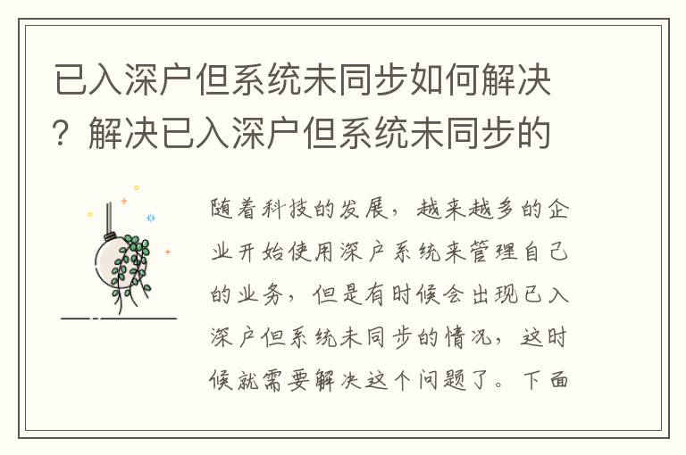 已入深戶但系統未同步如何解決？解決已入深戶但系統未同步的方法