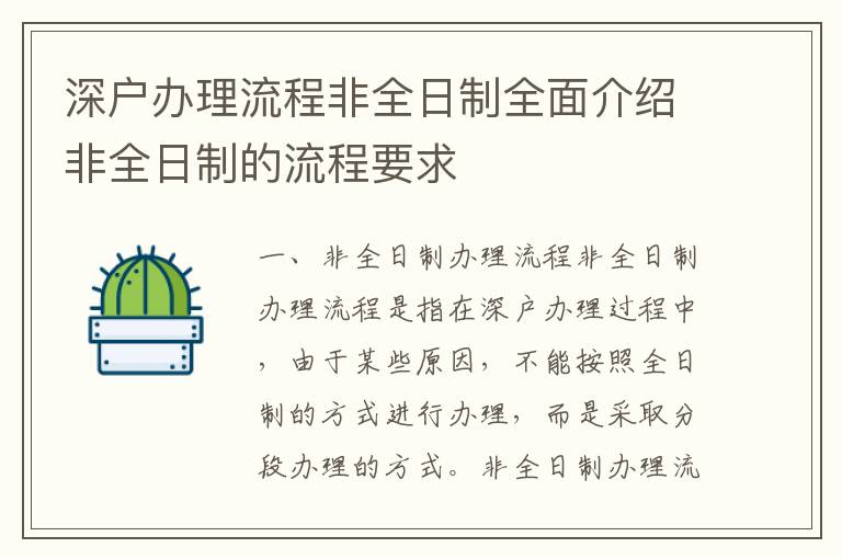 深戶辦理流程非全日制全面介紹非全日制的流程要求