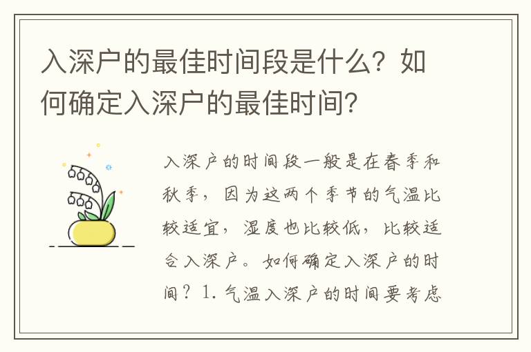 入深戶的最佳時間段是什么？如何確定入深戶的最佳時間？