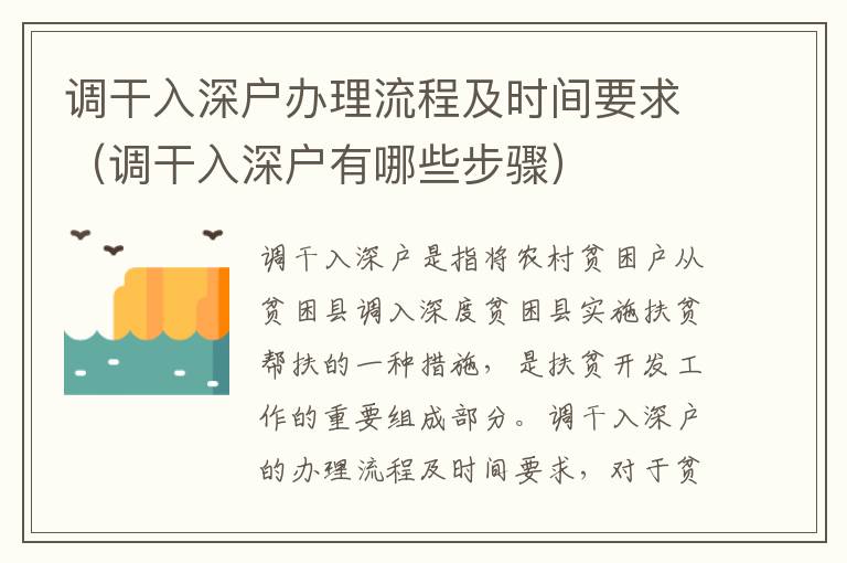 調干入深戶辦理流程及時間要求（調干入深戶有哪些步驟）