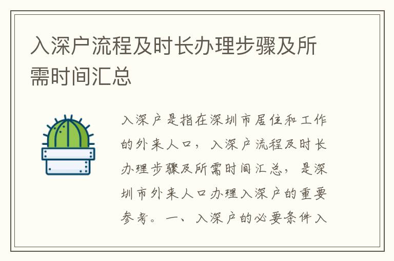 入深戶流程及時長辦理步驟及所需時間匯總