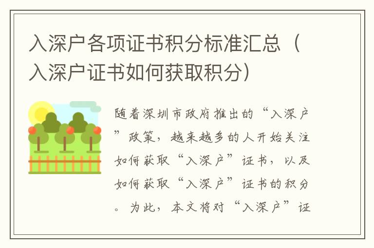 入深戶各項證書積分標準匯總（入深戶證書如何獲取積分）