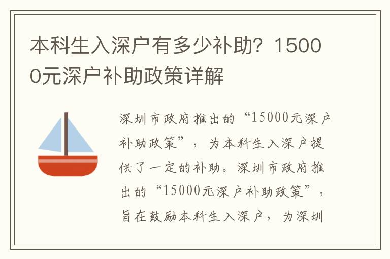 本科生入深戶有多少補助？15000元深戶補助政策詳解