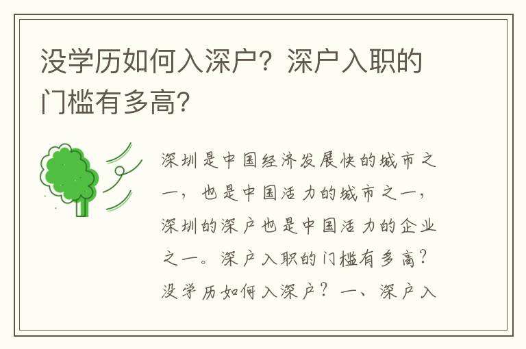 沒學歷如何入深戶？深戶入職的門檻有多高？