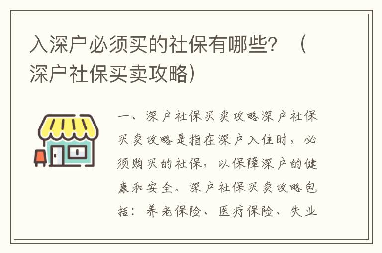 入深戶必須買的社保有哪些？（深戶社保買賣攻略）