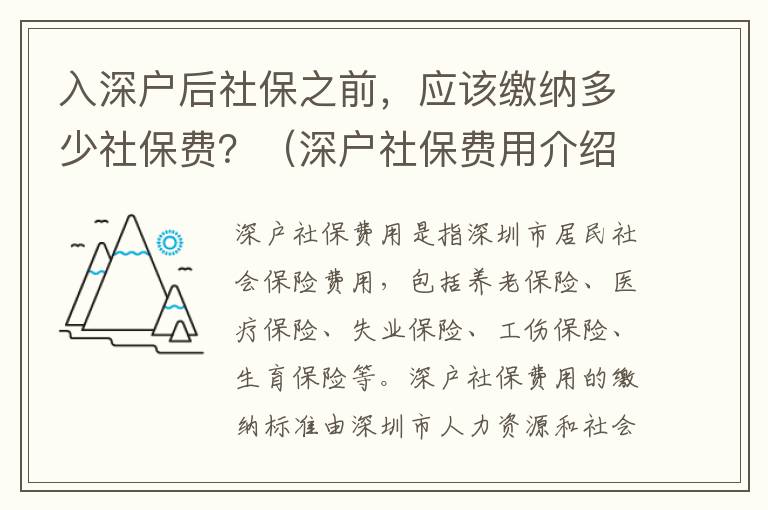 入深戶后社保之前，應該繳納多少社保費？（深戶社保費用介紹）