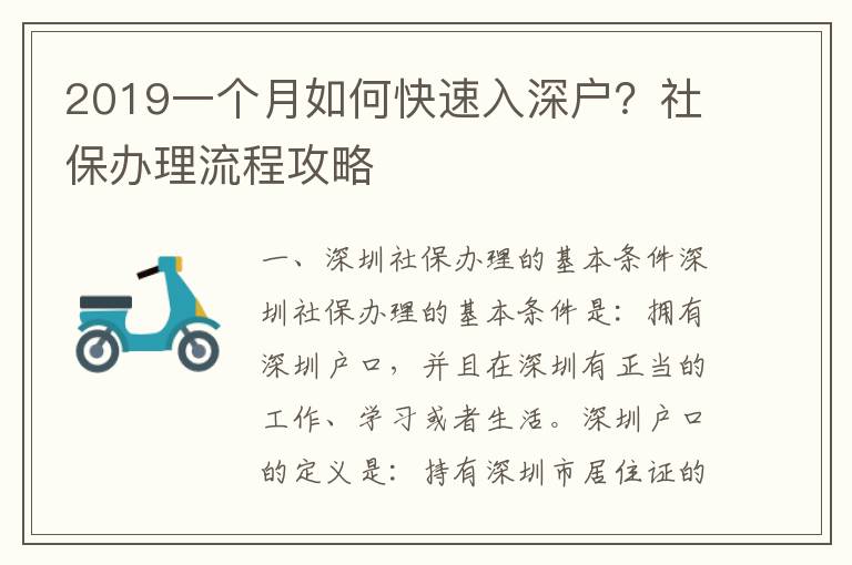 2019一個月如何快速入深戶？社保辦理流程攻略