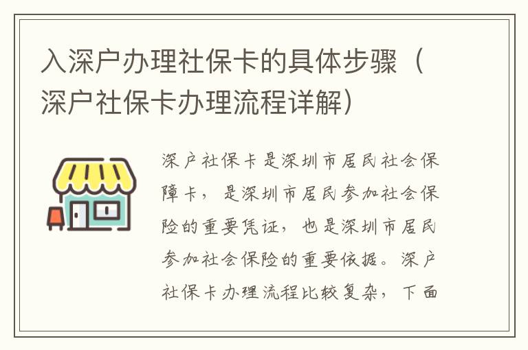 入深戶辦理社保卡的具體步驟（深戶社保卡辦理流程詳解）