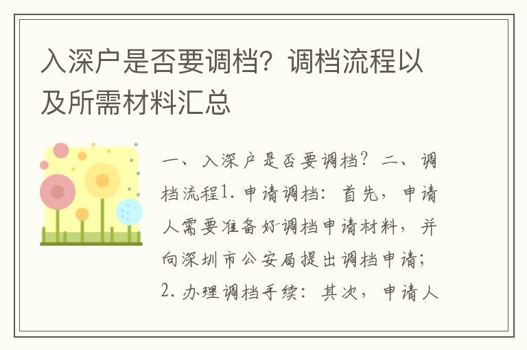 入深戶是否要調檔？調檔流程以及所需材料匯總