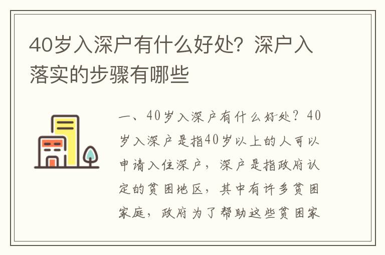 40歲入深戶有什么好處？深戶入落實的步驟有哪些