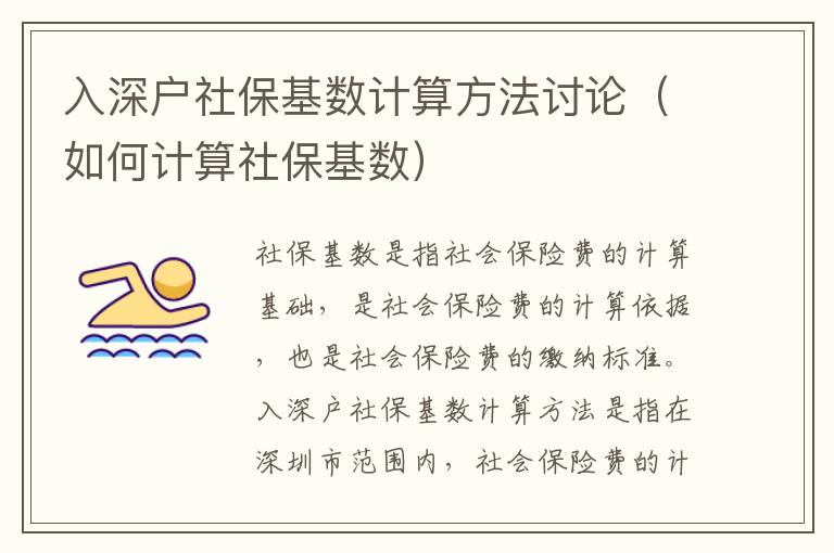 入深戶社保基數計算方法討論（如何計算社保基數）