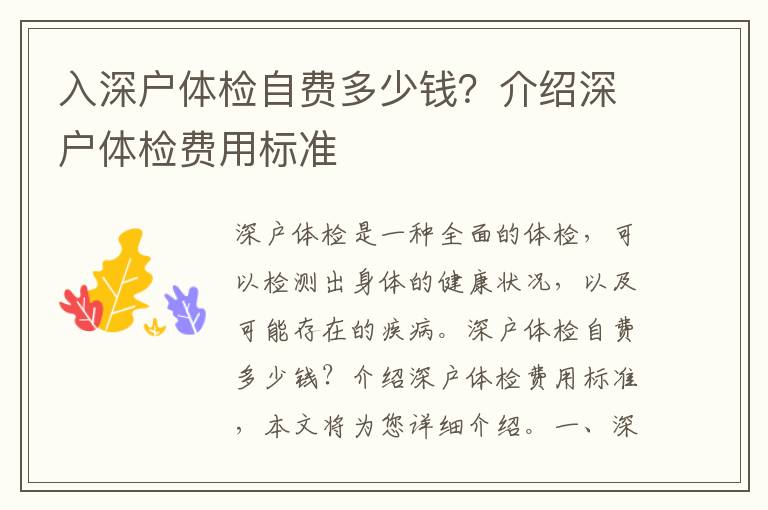 入深戶體檢自費多少錢？介紹深戶體檢費用標準