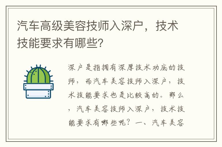 汽車高級美容技師入深戶，技術技能要求有哪些？