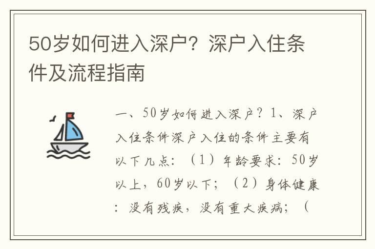 50歲如何進入深戶？深戶入住條件及流程指南