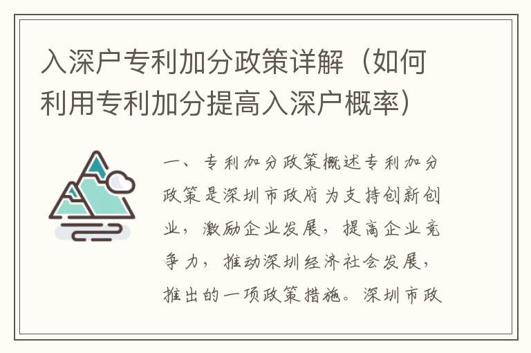 入深戶專利加分政策詳解（如何利用專利加分提高入深戶概率）