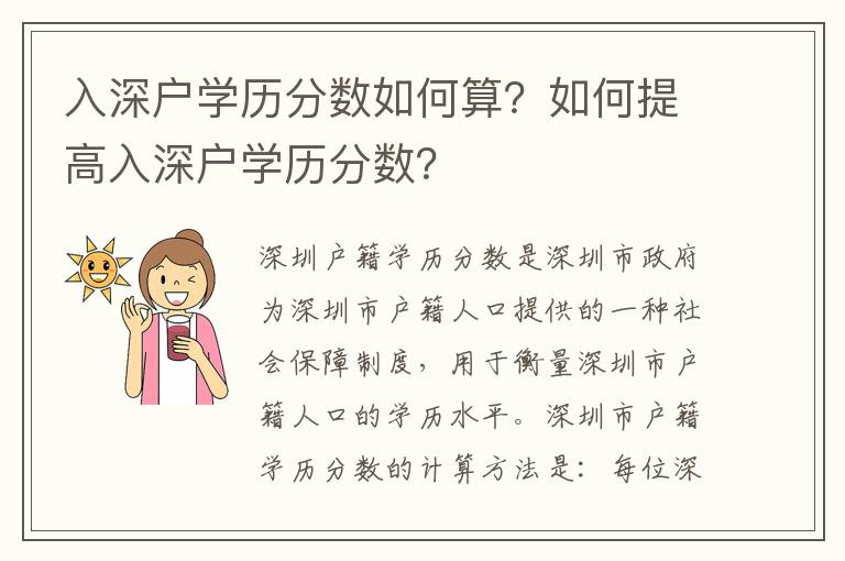 入深戶學歷分數如何算？如何提高入深戶學歷分數？